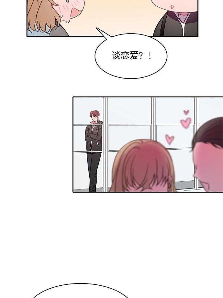 为什么要逼我谈恋爱 第45话 第8页