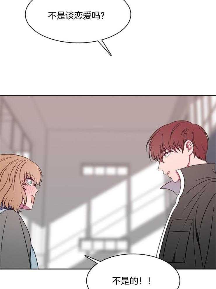 为什么要逼我谈恋爱 第45话 第9页