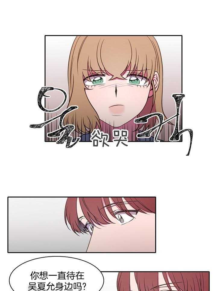 为什么要逼我谈恋爱 第45话 第14页