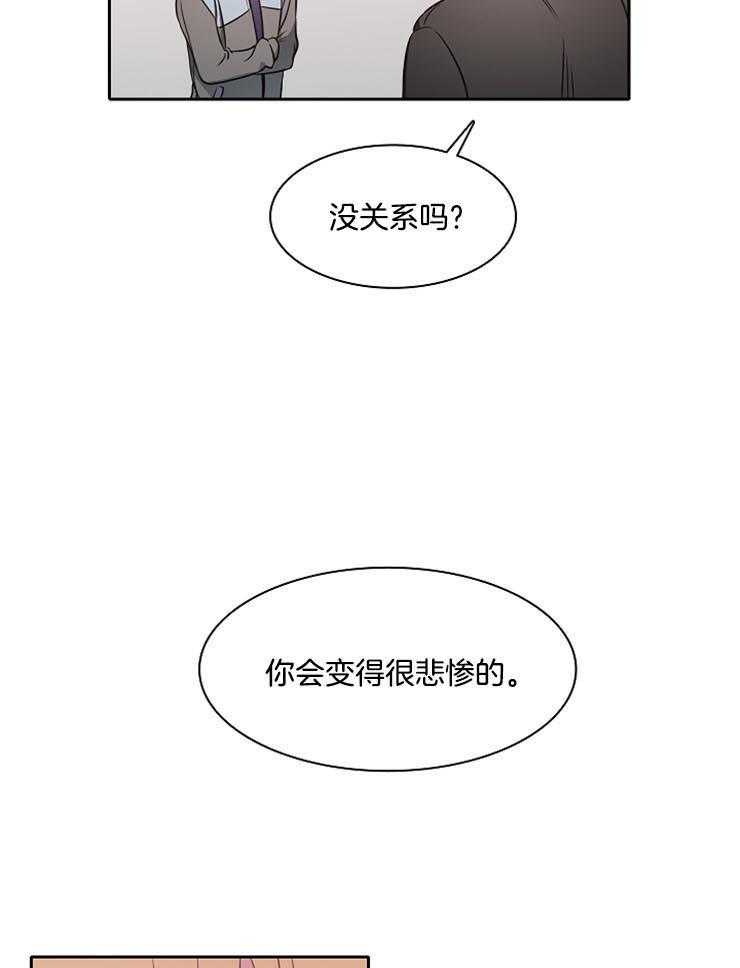 为什么要逼我谈恋爱 第45话 第16页