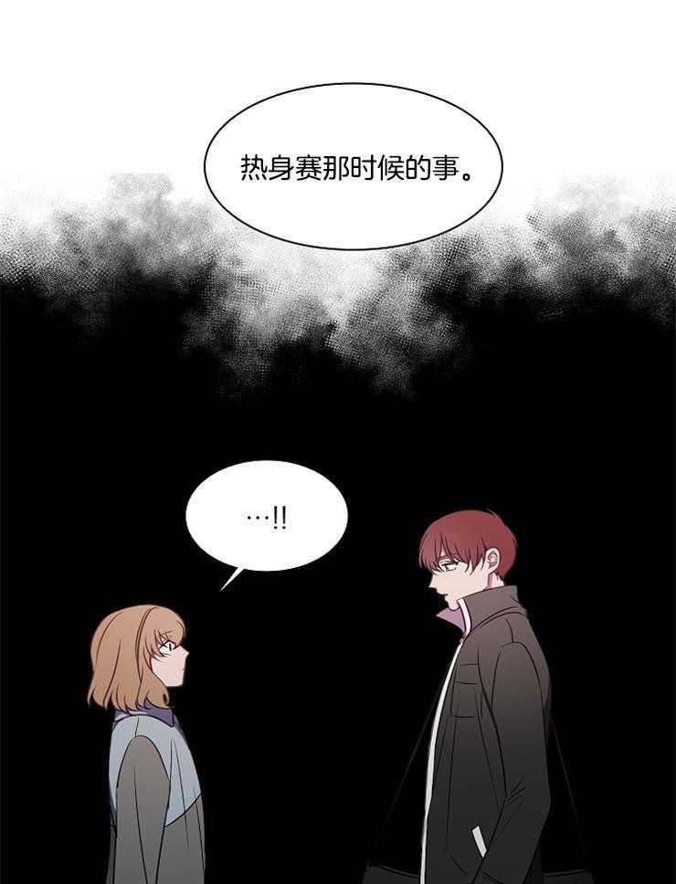 为什么要逼我谈恋爱 第45话 第18页