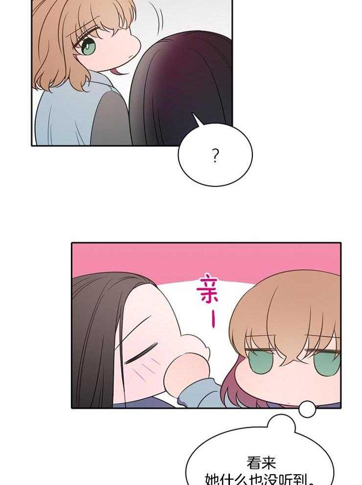 为什么要逼我谈恋爱 第46话 第11页