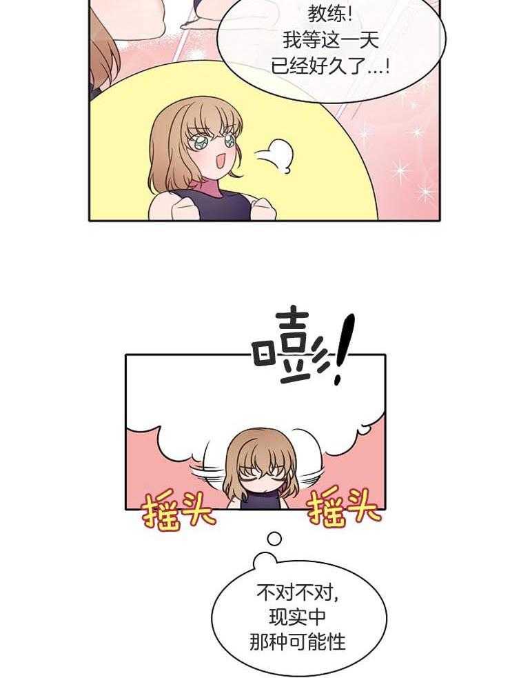 为什么要逼我谈恋爱 第47话 第5页