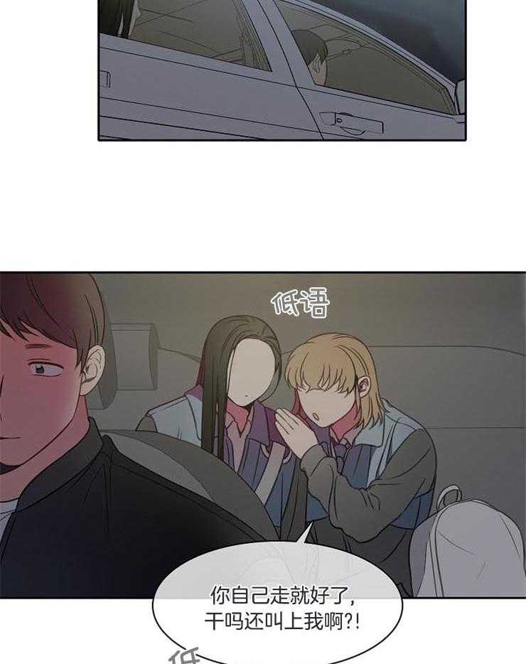 为什么要逼我谈恋爱 第49话 第1页