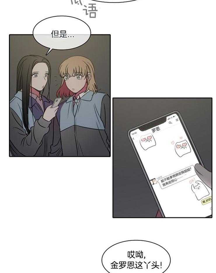 为什么要逼我谈恋爱 第49话 第2页