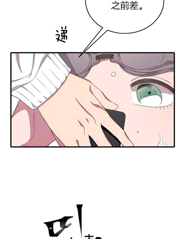 为什么要逼我谈恋爱 第5话 第12页