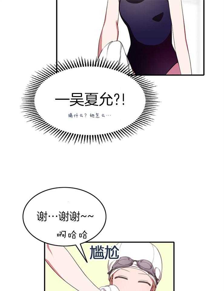 为什么要逼我谈恋爱 第5话 第16页