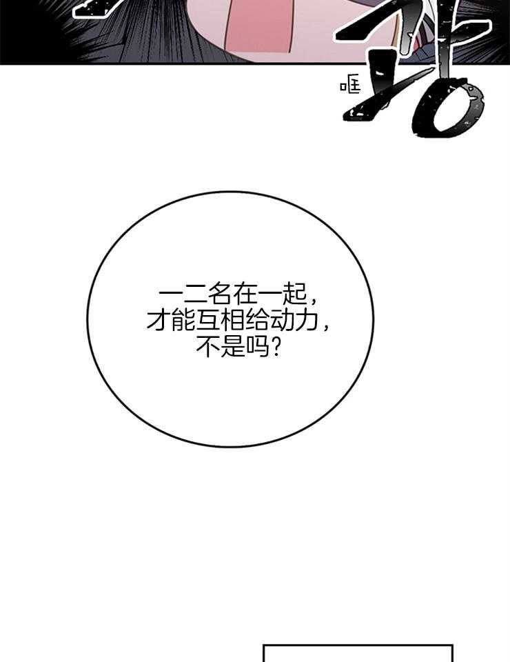 为什么要逼我谈恋爱 第5话 第23页