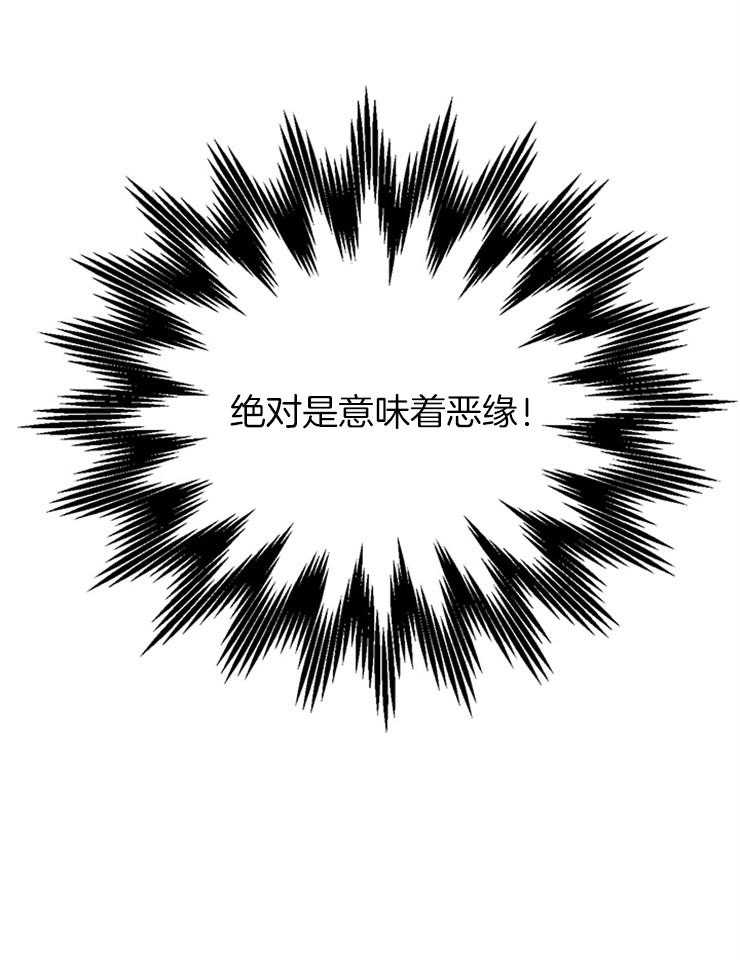 为什么要逼我谈恋爱 第5话 第25页