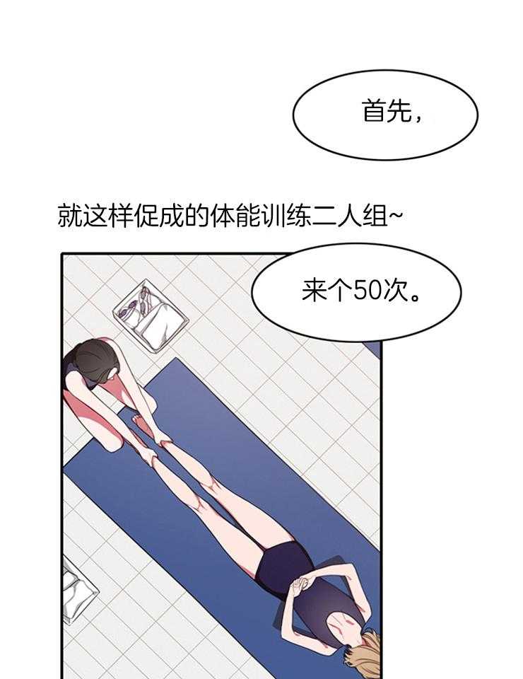 为什么要逼我谈恋爱 第5话 第26页