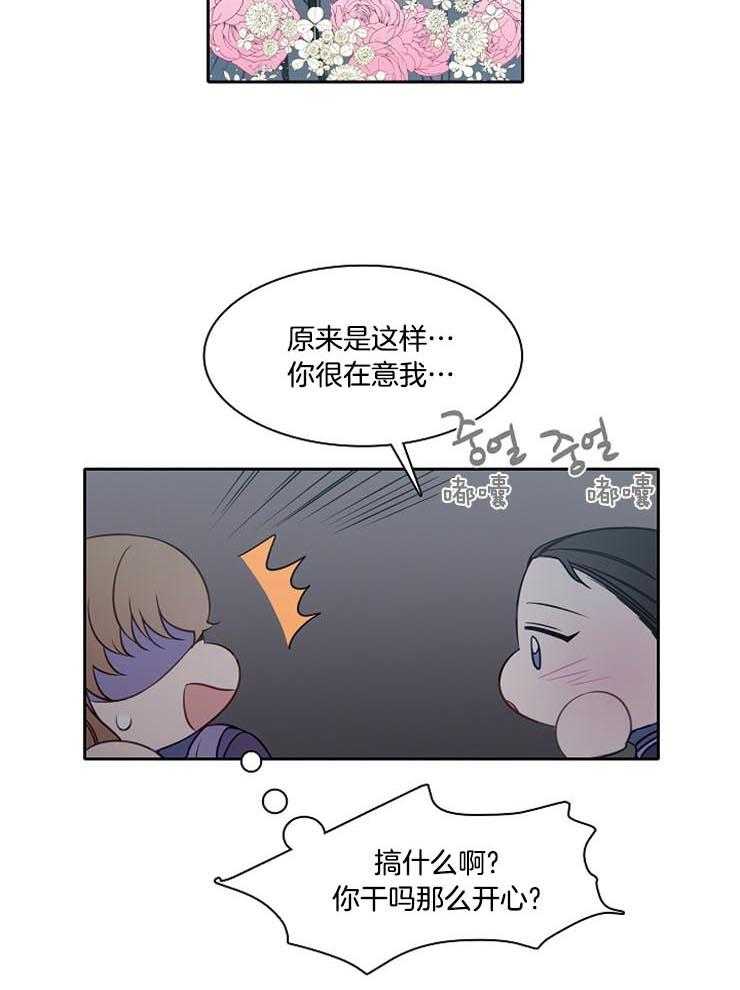 为什么要逼我谈恋爱 第50话 第8页