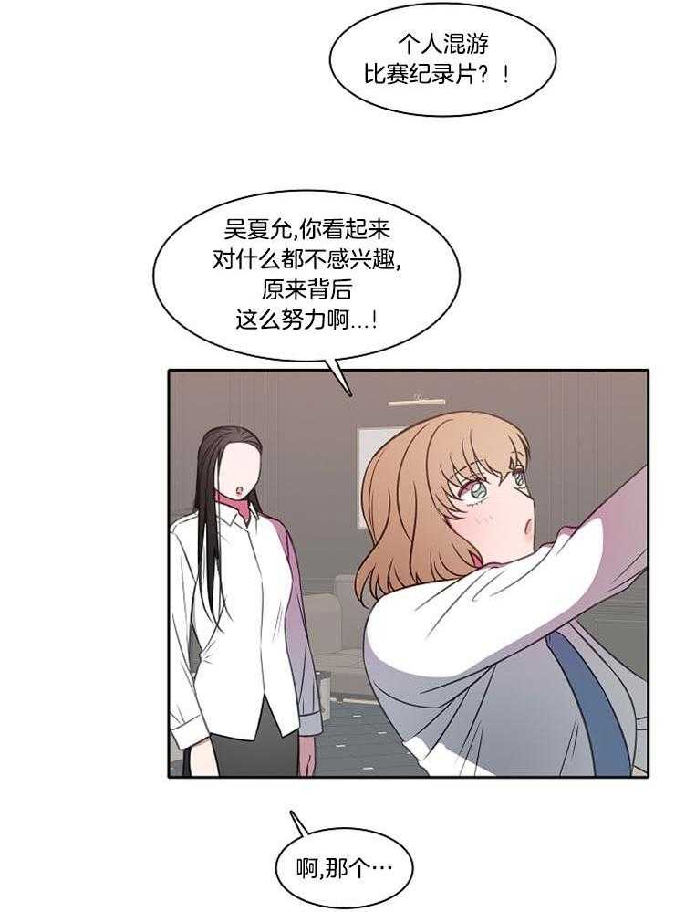 为什么要逼我谈恋爱 第50话 第25页