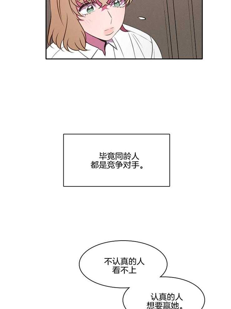 为什么要逼我谈恋爱 第51话 第5页