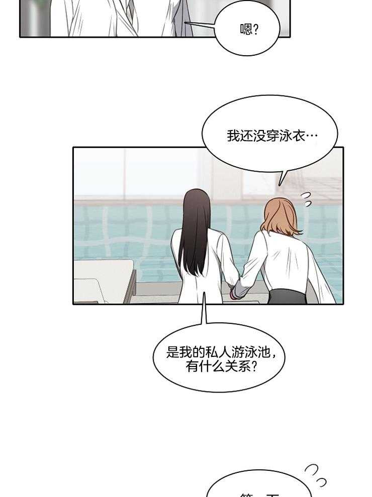 为什么要逼我谈恋爱 第51话 第12页