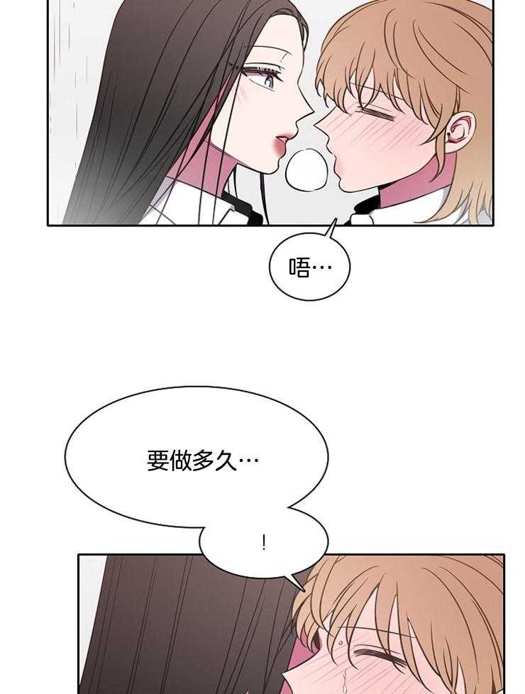 为什么要逼我谈恋爱 第52话 第23页