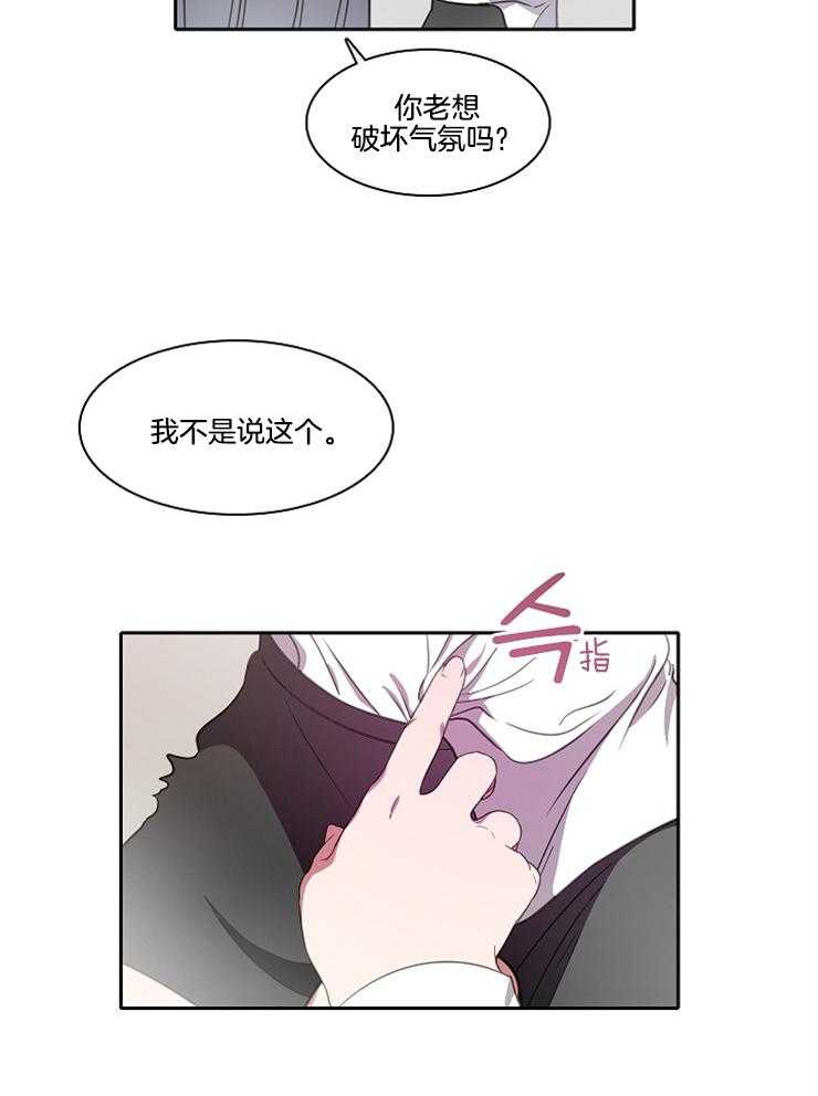 为什么要逼我谈恋爱 第53话 第8页