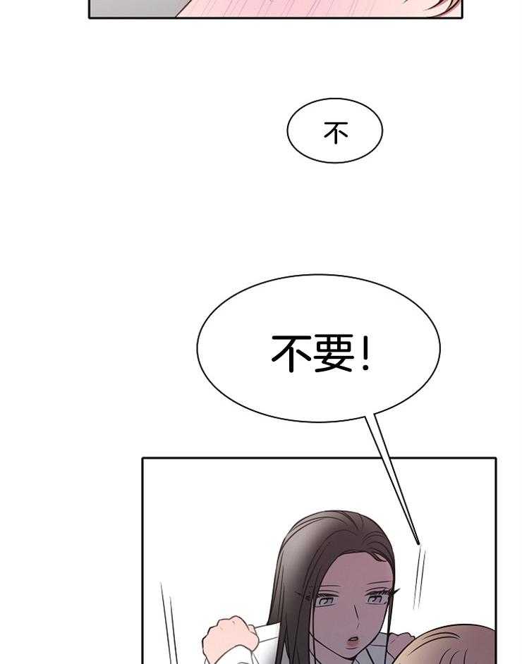 为什么要逼我谈恋爱 第53话 第14页