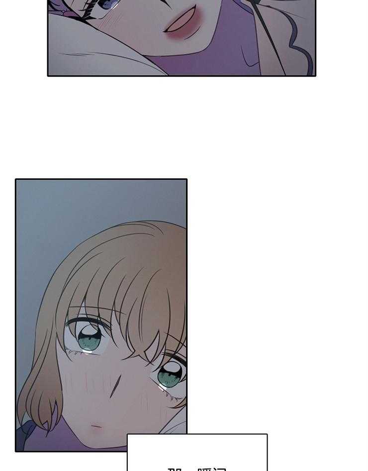 为什么要逼我谈恋爱 第54话 第16页