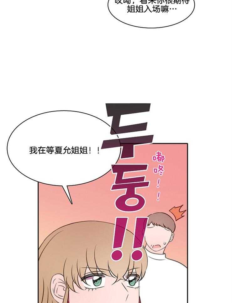 为什么要逼我谈恋爱 第57话 第5页