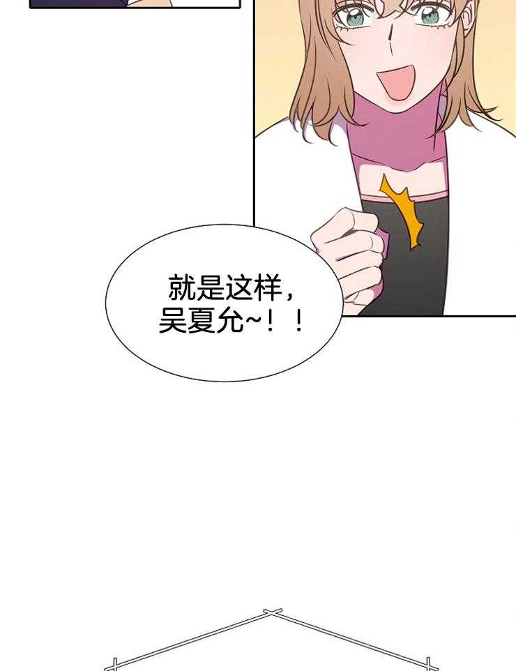 为什么要逼我谈恋爱 第59话 第20页