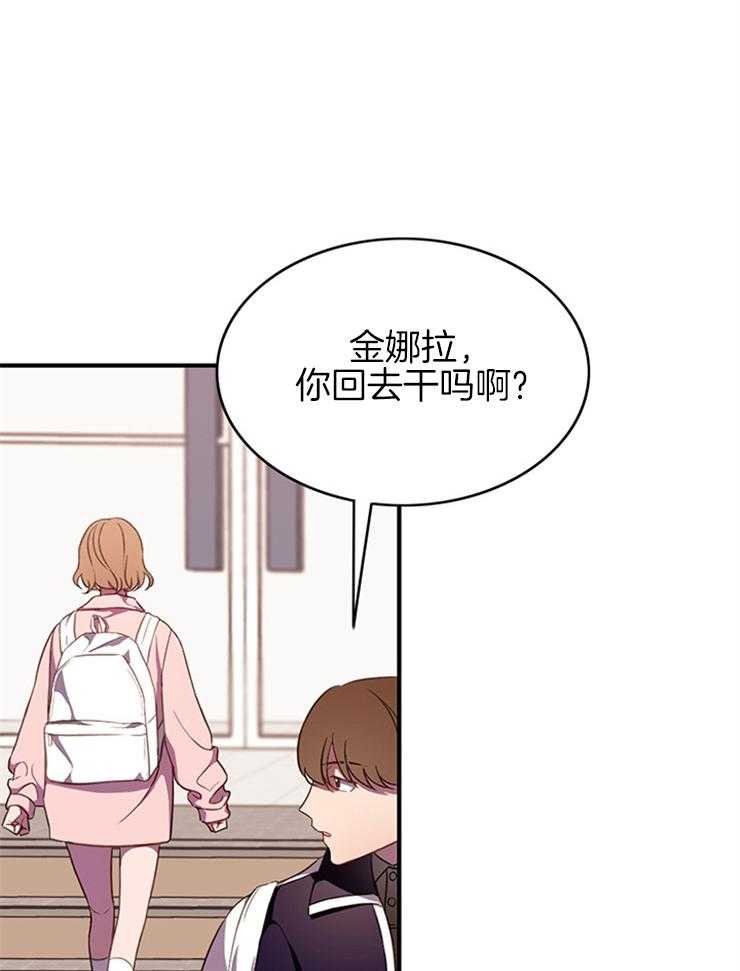 为什么要逼我谈恋爱 第6话 第20页