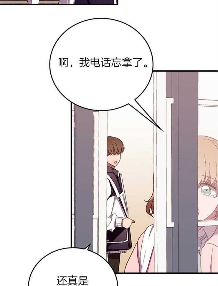 为什么要逼我谈恋爱 第6话 第21页