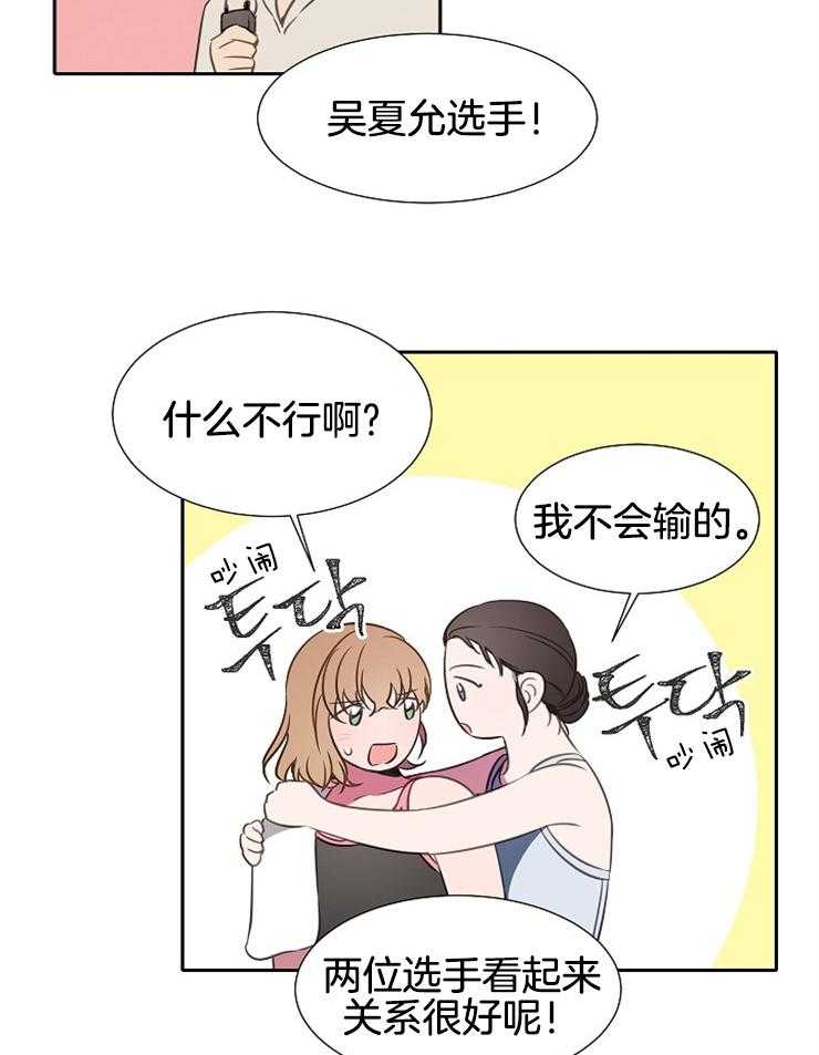 为什么要逼我谈恋爱 第62话 第14页