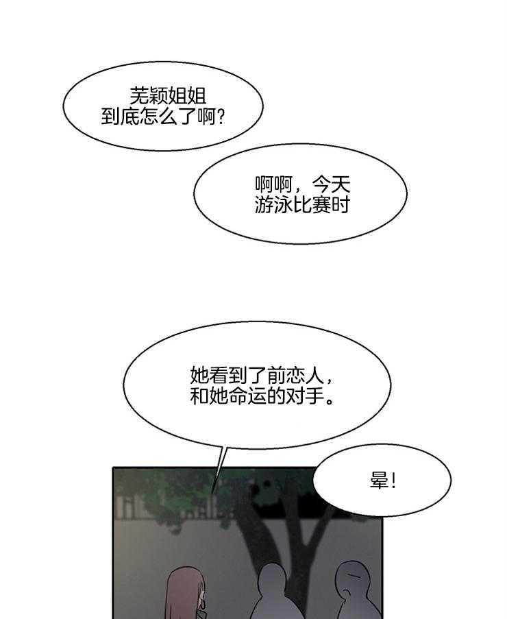 为什么要逼我谈恋爱 第62话 第30页