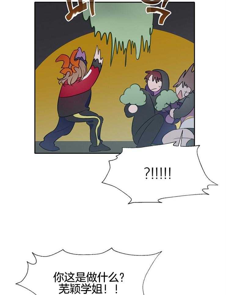 为什么要逼我谈恋爱 第63话 第17页