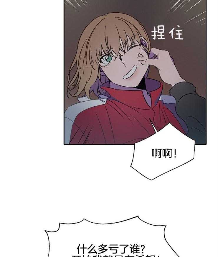 为什么要逼我谈恋爱 第64话 第2页