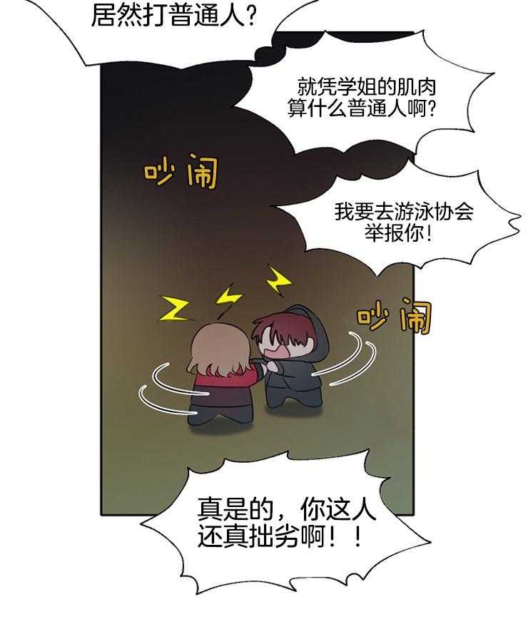 为什么要逼我谈恋爱 第64话 第4页