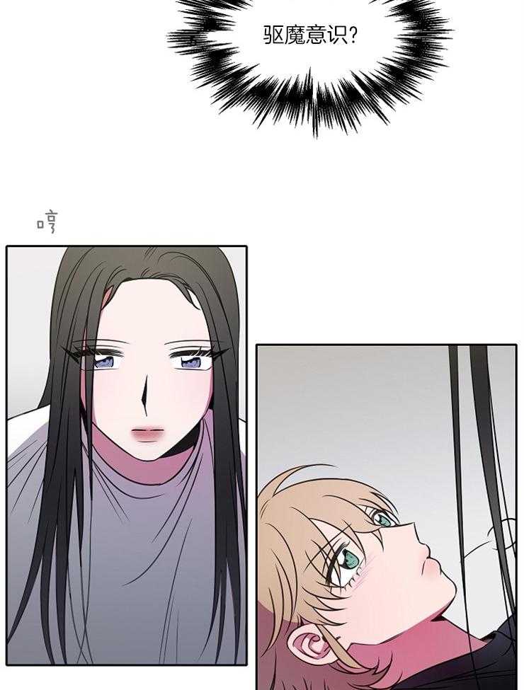 为什么要逼我谈恋爱 第66话 第3页