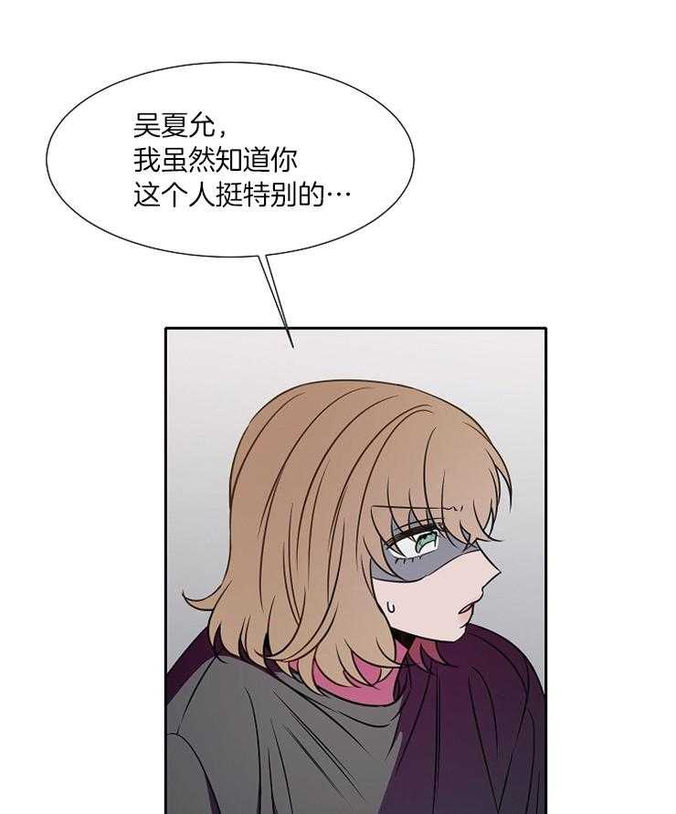 为什么要逼我谈恋爱 第66话 第22页