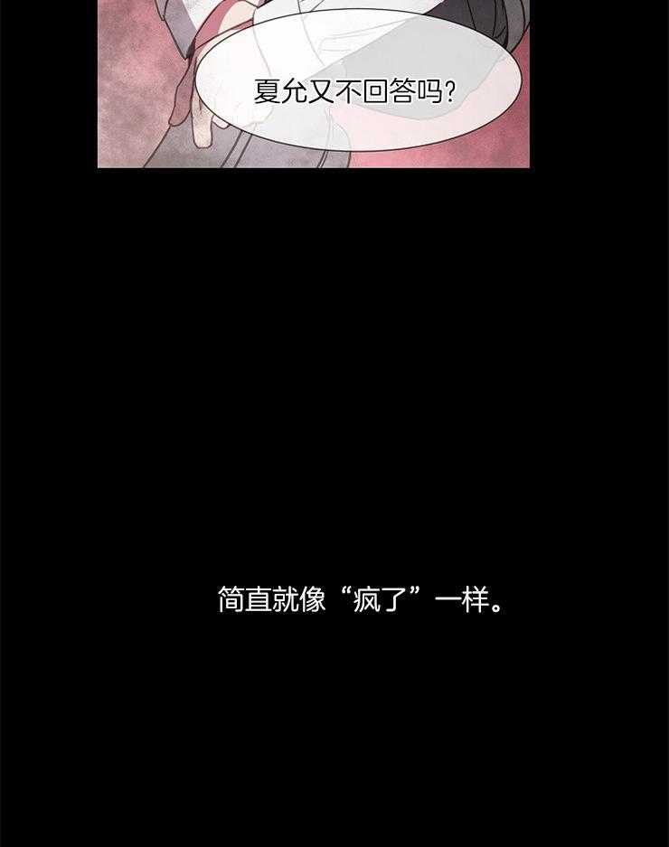 为什么要逼我谈恋爱 第67话 第3页