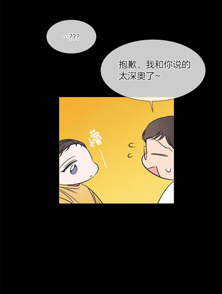 为什么要逼我谈恋爱第67话图