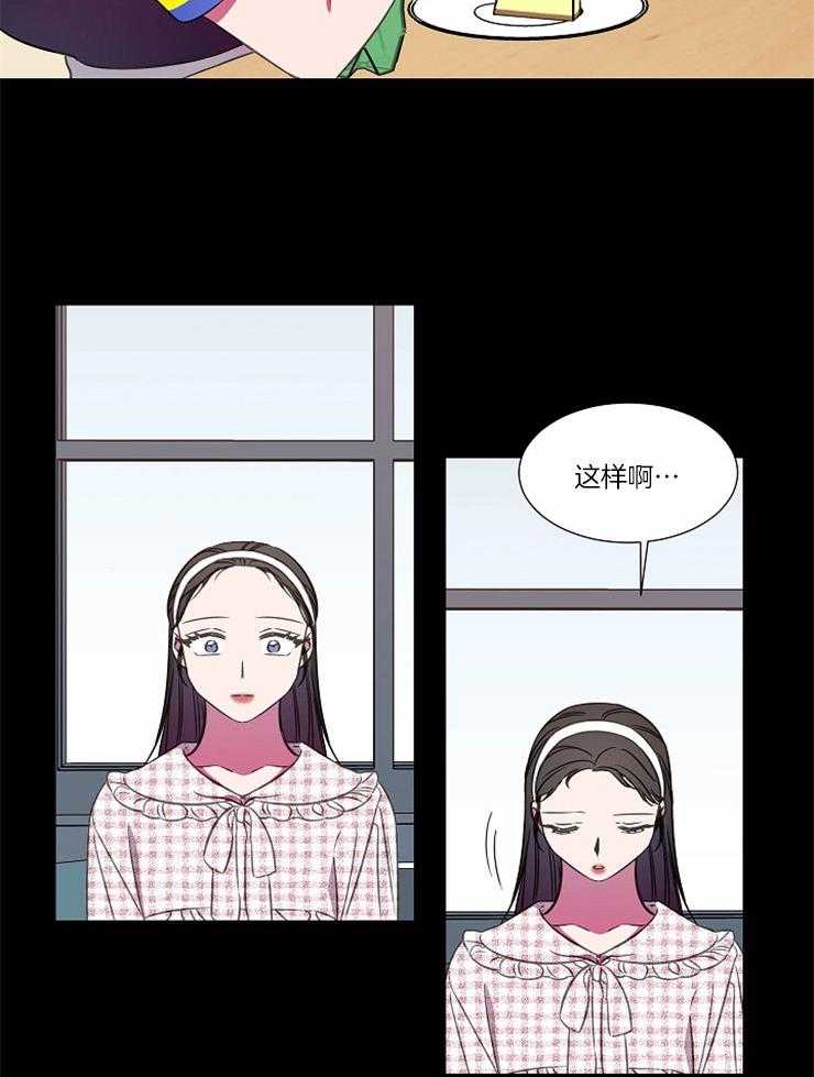 为什么要逼我谈恋爱 第69话 第4页