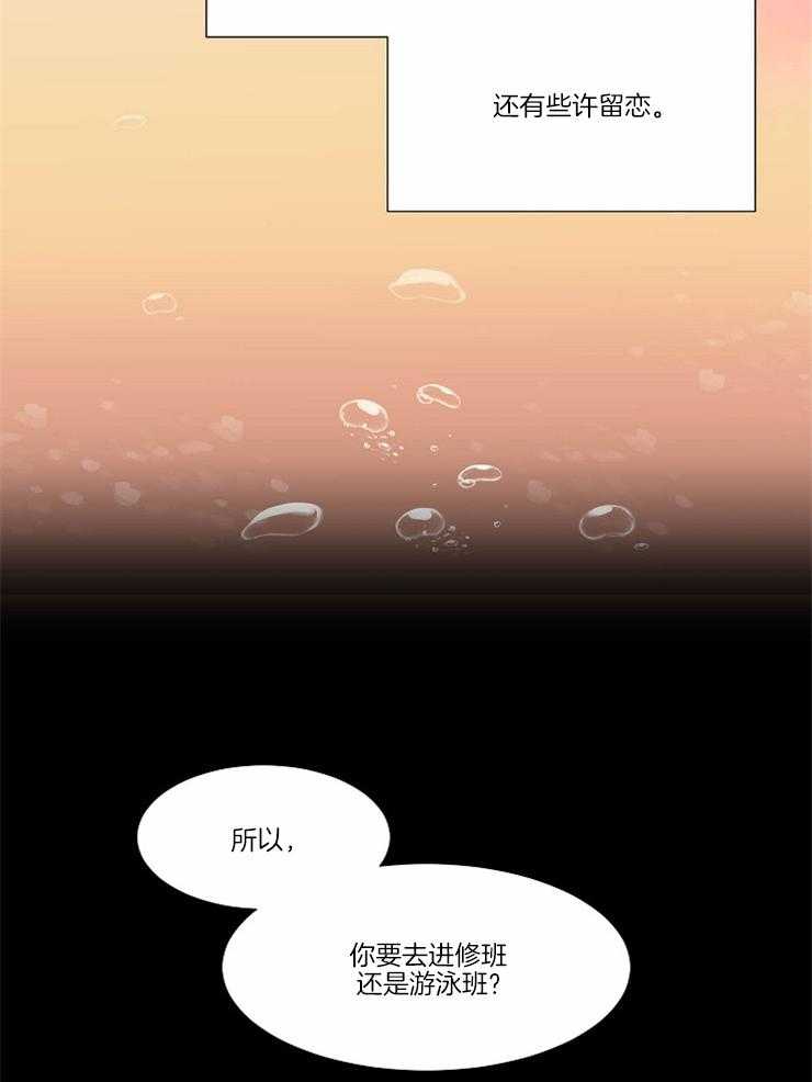 为什么要逼我谈恋爱 第69话 第20页