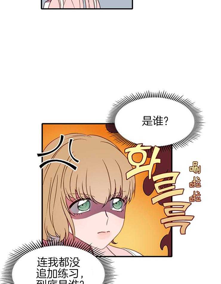 为什么要逼我谈恋爱 第7话 第2页