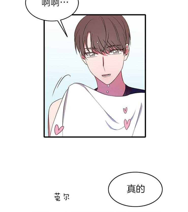 为什么要逼我谈恋爱 第7话 第29页