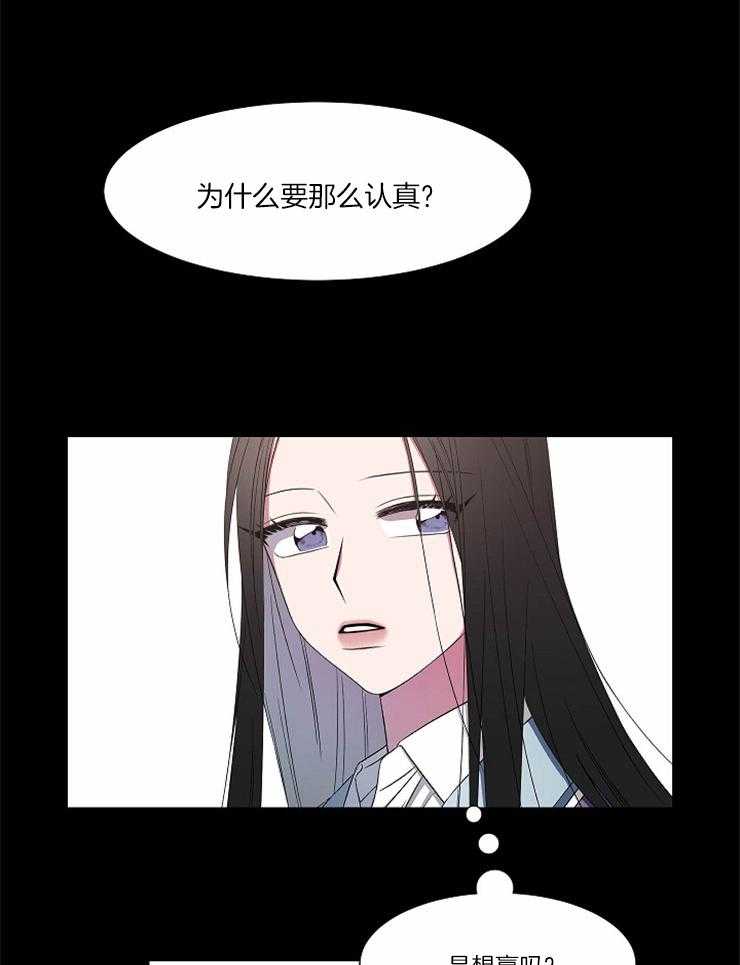 为什么要逼我谈恋爱 第70话 第21页