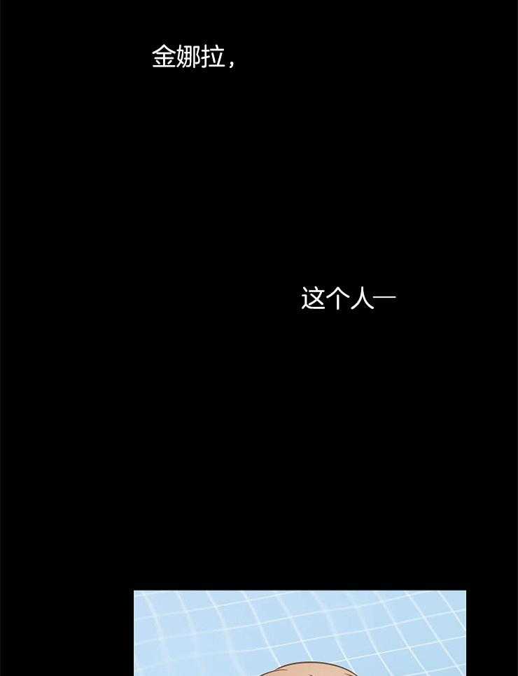 为什么要逼我谈恋爱 第70话 第30页