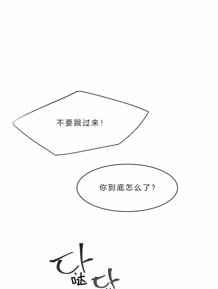 为什么要逼我谈恋爱 第71话 第15页