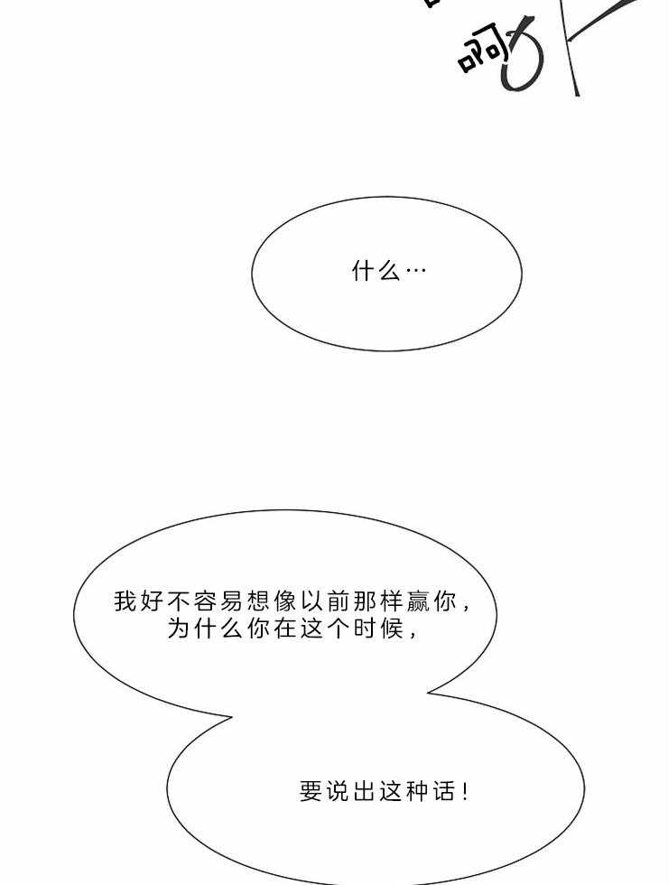 为什么要逼我谈恋爱 第71话 第27页