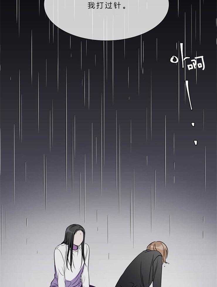 为什么要逼我谈恋爱 第72话 第13页