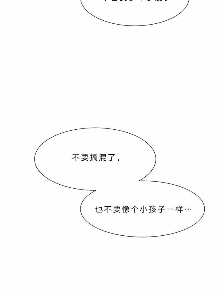 为什么要逼我谈恋爱 第72话 第26页