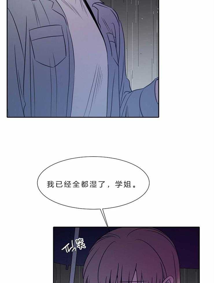 为什么要逼我谈恋爱 第72话 第33页