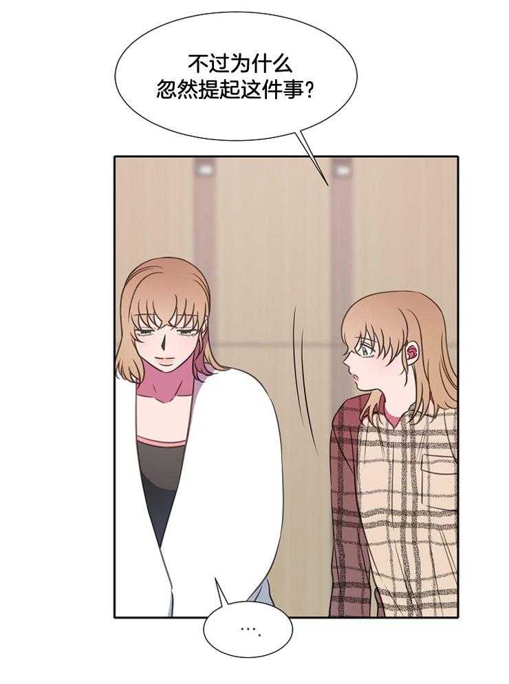 为什么要逼我谈恋爱 第73话 第18页