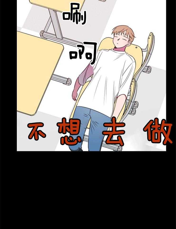 为什么要逼我谈恋爱 第74话 第24页