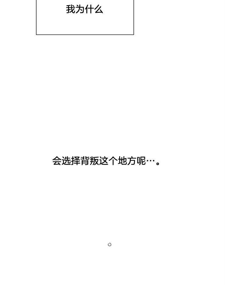为什么要逼我谈恋爱 第76话 第21页