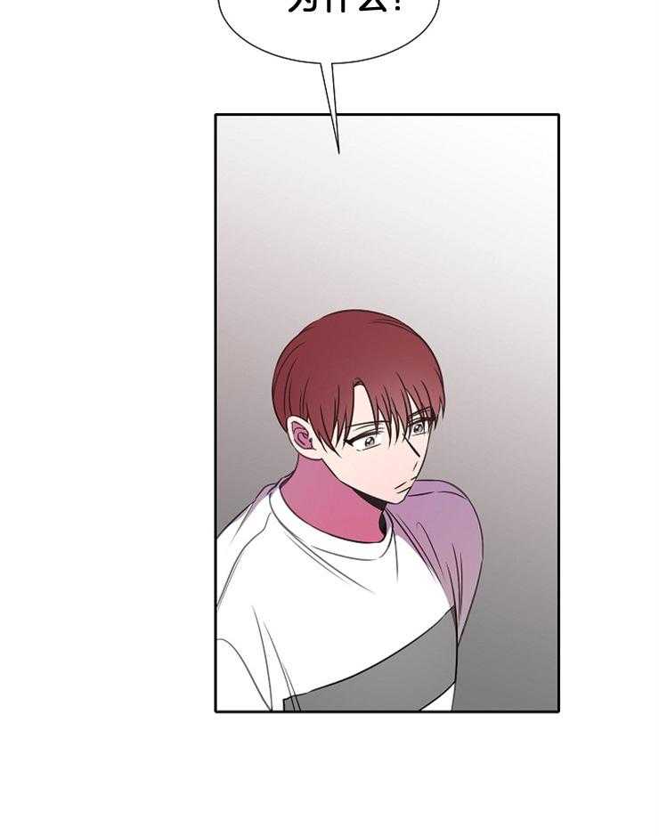 为什么要逼我谈恋爱 第77话 第8页